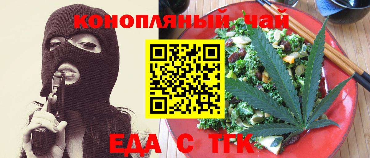 Cannafood конопля Ногинск