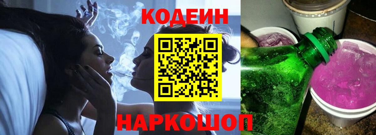 Кодеиновый сироп Lean Purple Drank Ногинск