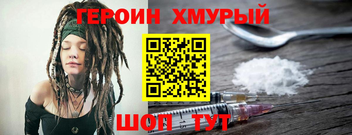 Ногинск  Героин  Вход с VPN  Героин белый 