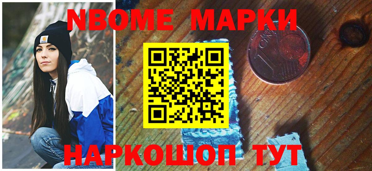 Ногинск  Марки 25I-NBOMe  Марки N-bome 1,8мг  Вход с VPN  Марки N-bome 1,8мг 