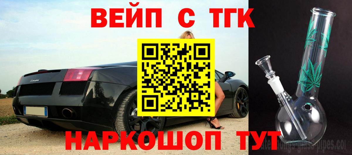 Дистиллят ТГК Wax  Вход с VPN  Ногинск  ТГК вейп с тгк 